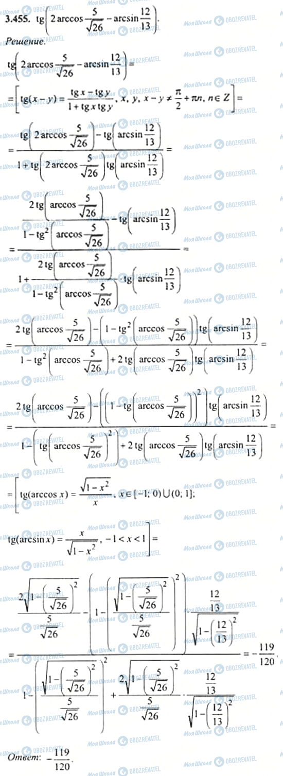ГДЗ Алгебра 11 класс страница 3.455