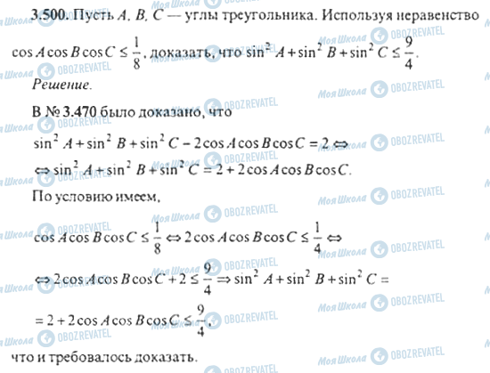 ГДЗ Алгебра 11 класс страница 3.500