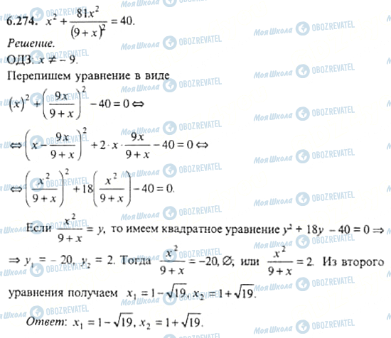 ГДЗ Алгебра 11 клас сторінка 6.274