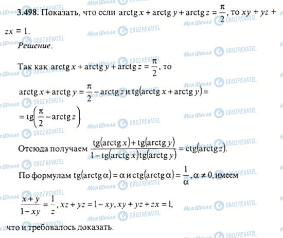 ГДЗ Алгебра 11 клас сторінка 3,498