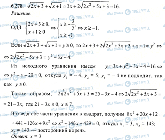 ГДЗ Алгебра 11 клас сторінка 6.278