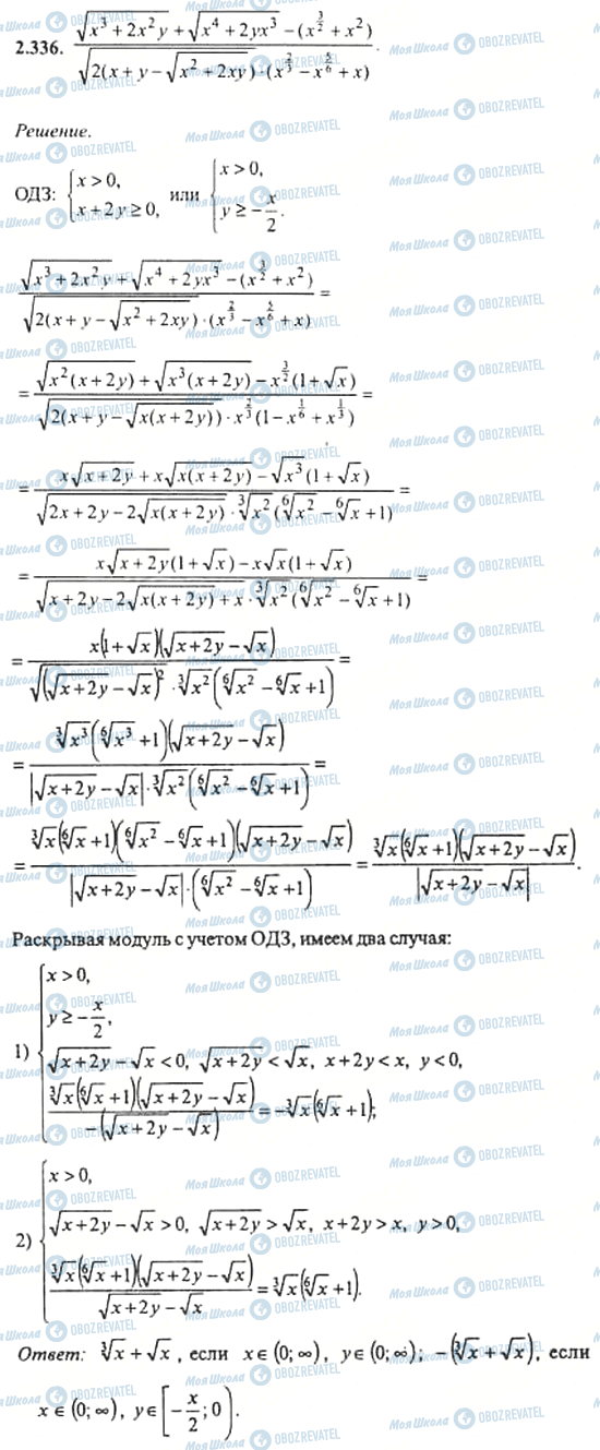 ГДЗ Алгебра 11 класс страница 2.336