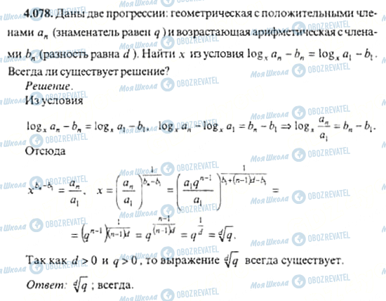 ГДЗ Алгебра 11 клас сторінка 4.078