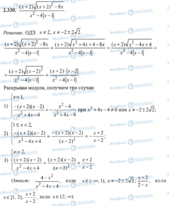 ГДЗ Алгебра 11 класс страница 2.330