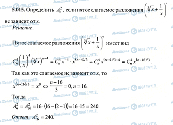 ГДЗ Алгебра 11 класс страница 5.015