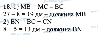 ГДЗ Математика 5 класс страница 18