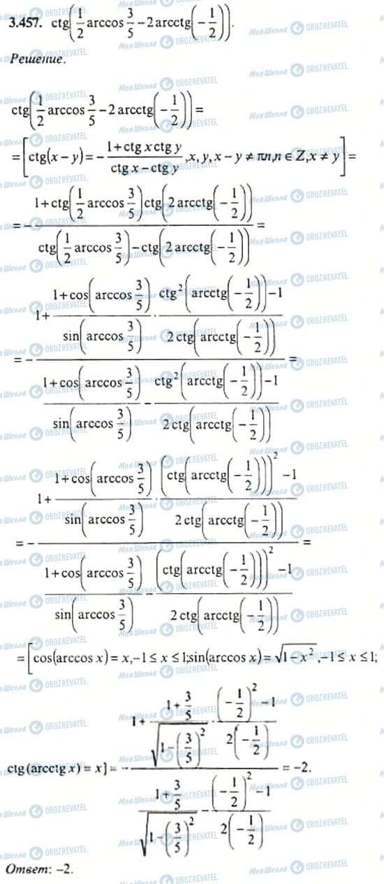 ГДЗ Алгебра 11 класс страница 3.457