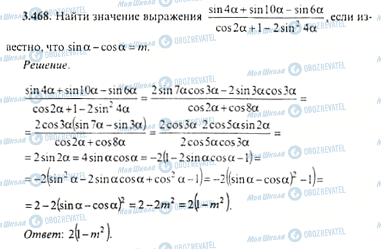 ГДЗ Алгебра 11 клас сторінка 3.468