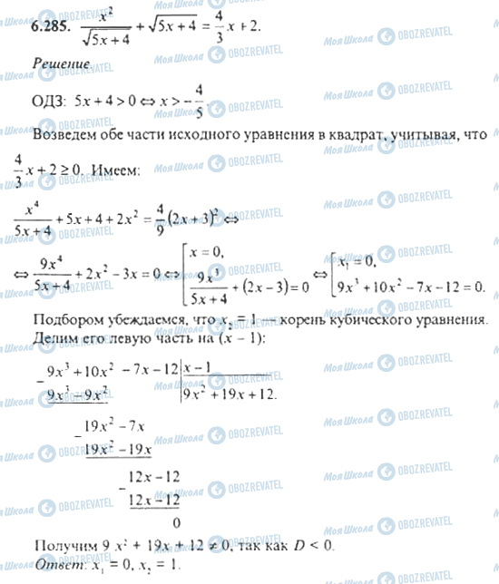 ГДЗ Алгебра 11 клас сторінка 6.285