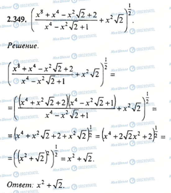 ГДЗ Алгебра 11 клас сторінка 2.349