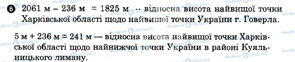 ГДЗ Географія 6 клас сторінка 6