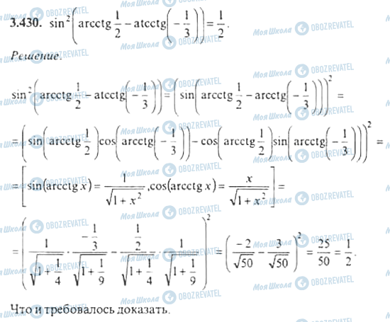 ГДЗ Алгебра 11 класс страница 3.430