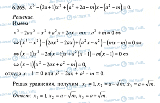 ГДЗ Алгебра 11 класс страница 6.265