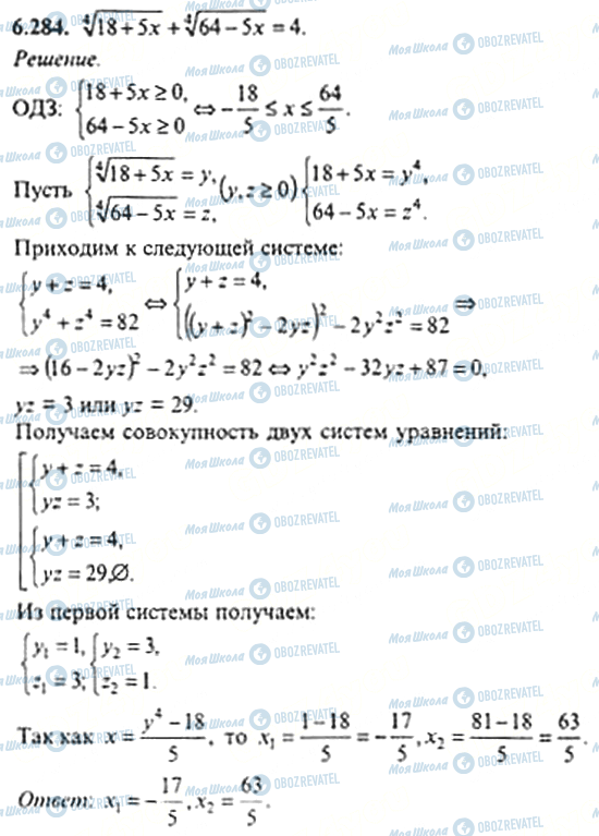 ГДЗ Алгебра 11 класс страница 6.284