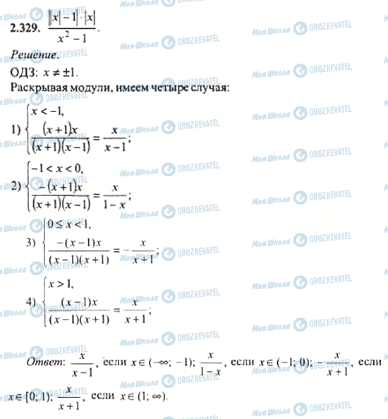 ГДЗ Алгебра 11 клас сторінка 2.329