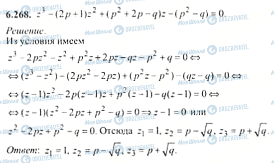 ГДЗ Алгебра 11 клас сторінка 6.268