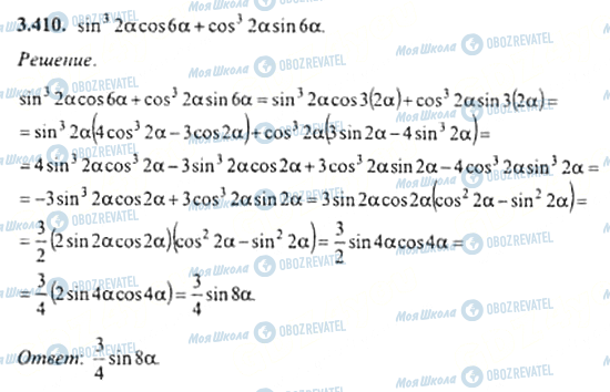 ГДЗ Алгебра 11 класс страница 3.410