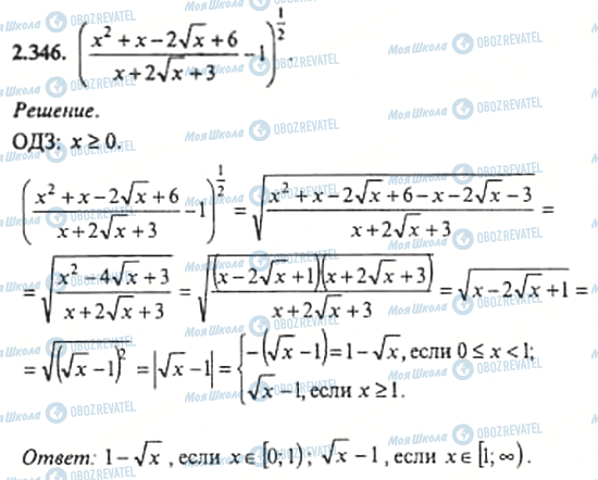 ГДЗ Алгебра 11 клас сторінка 2.346