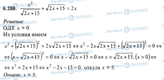 ГДЗ Алгебра 11 класс страница 6.288