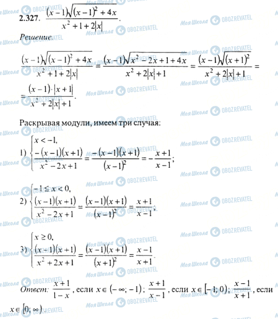 ГДЗ Алгебра 11 клас сторінка 2.327