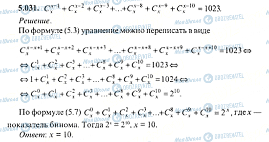 ГДЗ Алгебра 11 класс страница 5.031