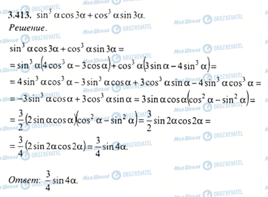 ГДЗ Алгебра 11 класс страница 3.413