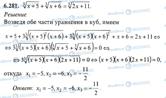 ГДЗ Алгебра 11 класс страница 6.281