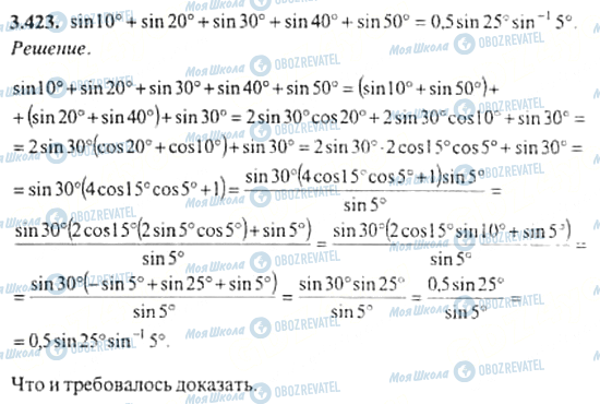 ГДЗ Алгебра 11 клас сторінка 3.423