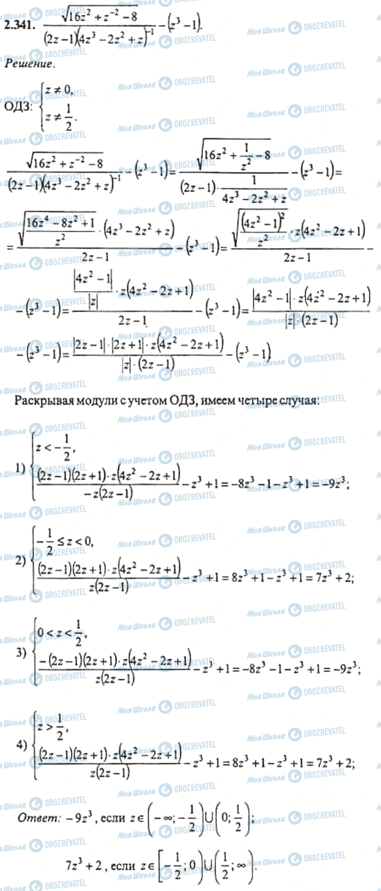 ГДЗ Алгебра 11 клас сторінка 2.341