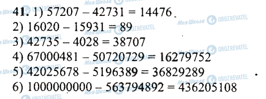 ГДЗ Математика 5 класс страница 41
