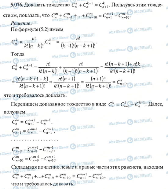 ГДЗ Алгебра 11 клас сторінка 5.076