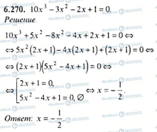 ГДЗ Алгебра 11 клас сторінка 6.270