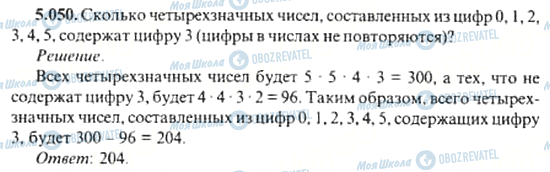 ГДЗ Алгебра 11 клас сторінка 5.050