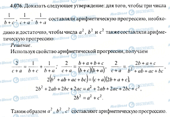 ГДЗ Алгебра 11 клас сторінка 4.076