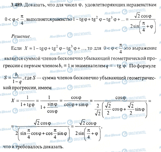 ГДЗ Алгебра 11 клас сторінка 3.489