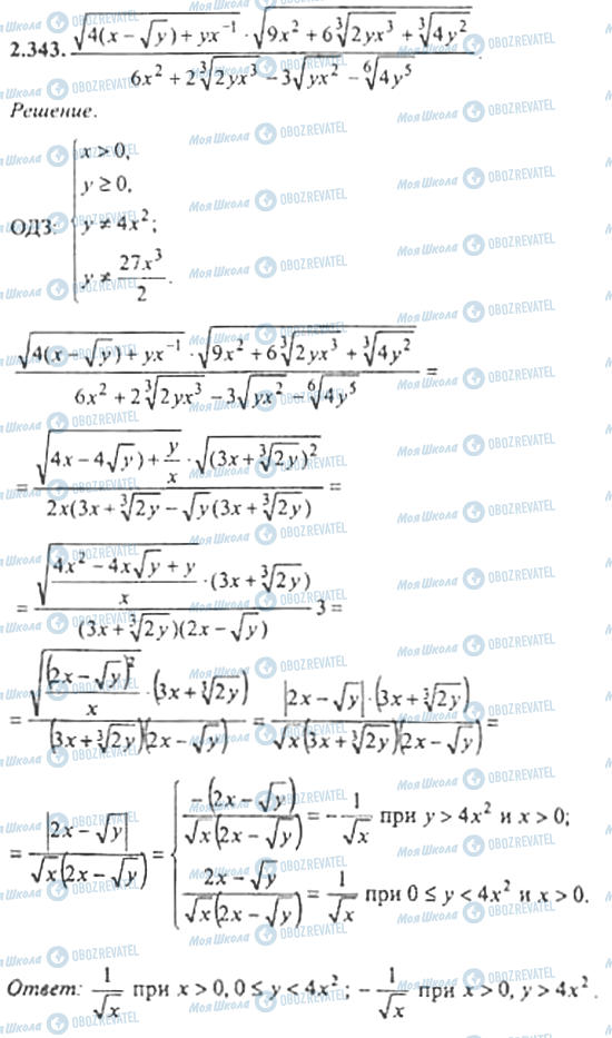 ГДЗ Алгебра 11 класс страница 2.343