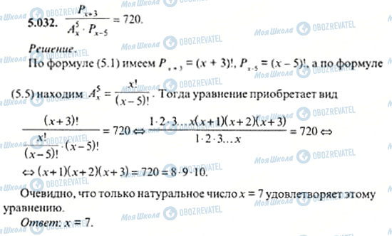 ГДЗ Алгебра 11 класс страница 5.032