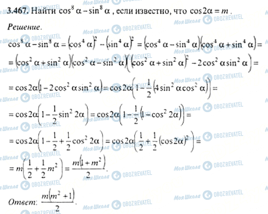 ГДЗ Алгебра 11 класс страница 3.467