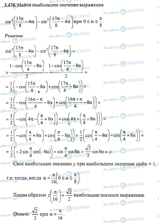 ГДЗ Алгебра 11 класс страница 3.476
