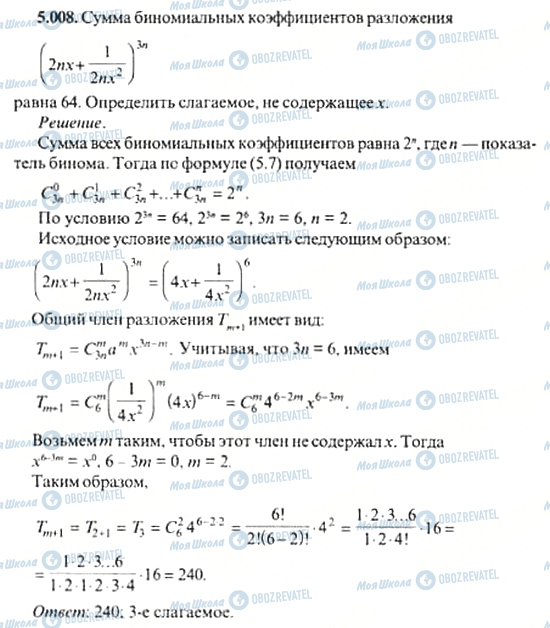 ГДЗ Алгебра 11 класс страница 5.008