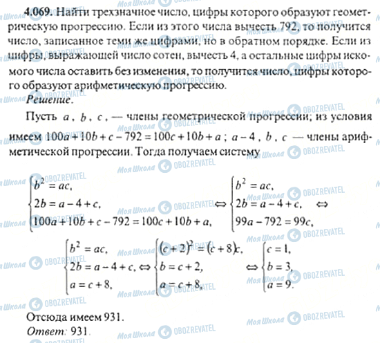 ГДЗ Алгебра 11 клас сторінка 4.069