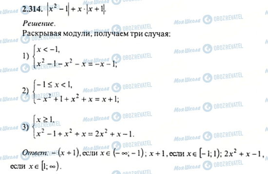 ГДЗ Алгебра 11 клас сторінка 2.314