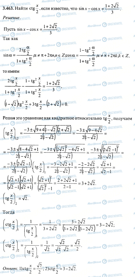 ГДЗ Алгебра 11 клас сторінка 3.463