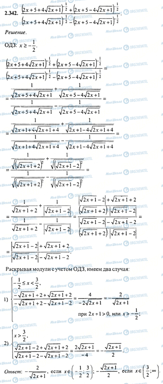 ГДЗ Алгебра 11 класс страница 2.342