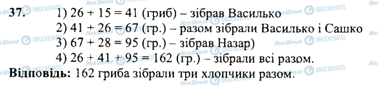 ГДЗ Математика 5 класс страница 37