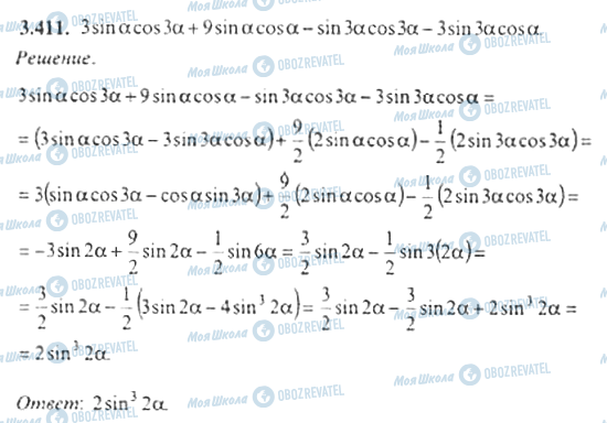ГДЗ Алгебра 11 класс страница 3.411