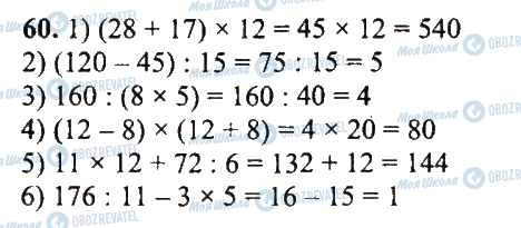ГДЗ Математика 5 класс страница 60