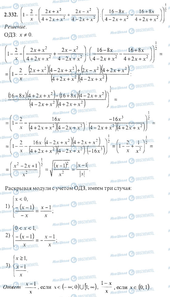 ГДЗ Алгебра 11 клас сторінка 2.332