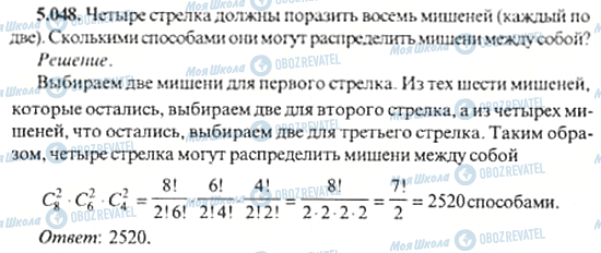 ГДЗ Алгебра 11 класс страница 5.048