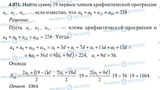 ГДЗ Алгебра 11 класс страница 4.071